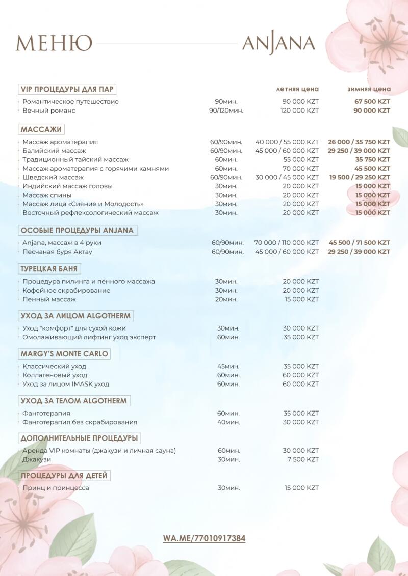 This is a menu from Anjana spa, listing various VIP procedures for couples, massages, special Anjana procedures, Turkish bath, facial and body treatments with Algotherm and Margy's Monte Carlo, additional procedures, and procedures for kids along with their prices in KZT for summer and winter.