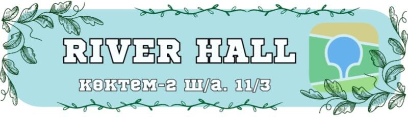 Светло-голубой баннер с зелеными лиственными рамками содержит текст "RIVER HALL" и "КӨКТЕМ-2 Ш/А. 11/3", а также иконку карты с синим указателем местоположения.