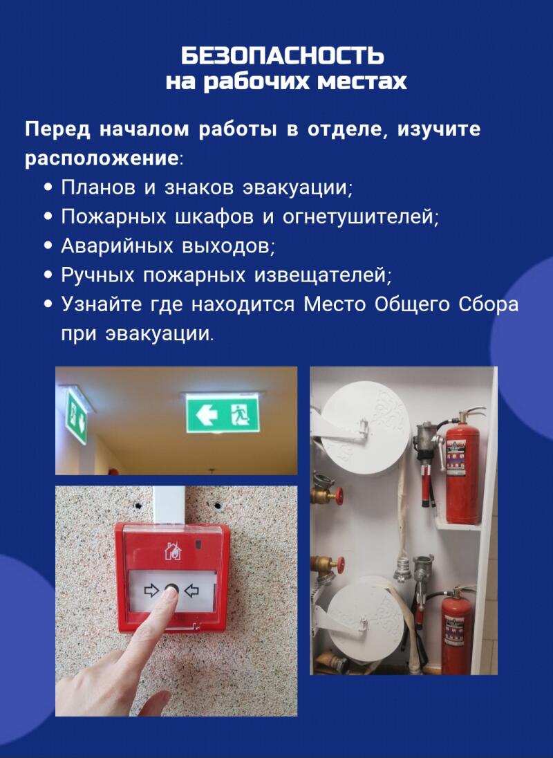 The image shows a safety instruction with the title “Safety in the workplace” that advises studying the location of evacuation plans, fire cabinets, emergency exits, manual fire detectors, and the general assembly point during evacuation; below are examples including an exit sign, a manual fire alarm, and a fire hose reel with extinguishers.