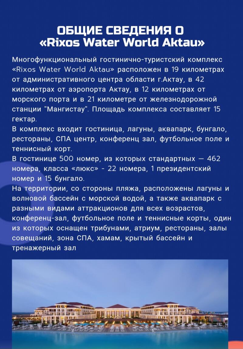 The image provides information about the Rixos Water World Aktau, a multi-functional hotel and tourist complex, detailing its location, size, and amenities such as a hotel, lagoons, water park, bungalows, restaurants, a SPA center, conference hall, football field, and tennis court; the text also mentions the number of rooms and facilities available on the beach side of the complex.