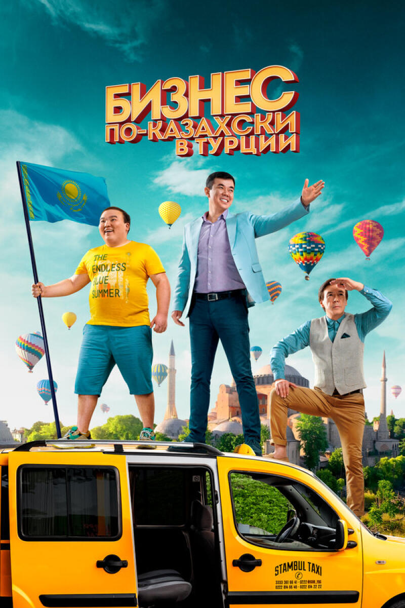 The movie poster for "Business in Kazakh, Turkey" features three men standing on top of a yellow taxi with a partly cloudy sky in the background, along with the flag of Kazakhstan and hot air balloons. The text reads "БИЗНЕС ПО-КАЗАХСКИ В ТУРЦИИ" and "STAMBOL TAXI".