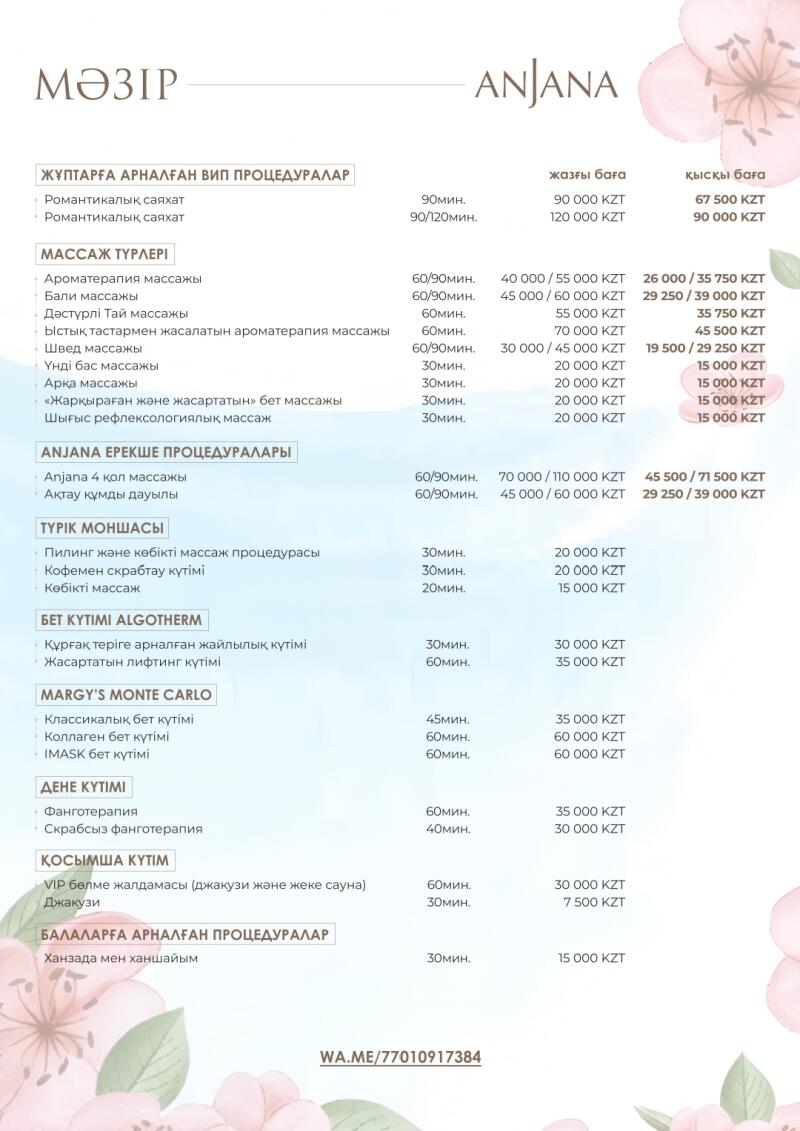 A spa menu lists various beauty and massage treatments, including options for couples, different types of massages, special procedures, Turkish baths, facial care, body care, additional care, and procedures for children, along with prices in KZT and durations in minutes.