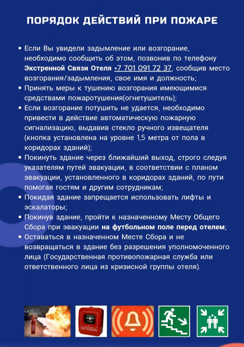 На изображении представлена инструкция по технике безопасности на русском языке под заголовком «ПОРЯДОК ДЕЙСТВИЙ ПРИ ПОЖАРЕ». Она включает в себя список действий, которые необходимо предпринять в случае пожара, таких как сообщение о пожаре, использование средств пожаротушения, включение пожарной сигнализации, эвакуация из здания и проход к назначенному месту сбора. Плакат также включает в себя визуальные подсказки, такие как огнетушитель, кнопка пожарной сигнализации и знаки эвакуационного пути.