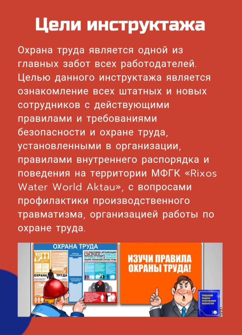 На изображении представлен плакат об охране труда с текстом на русском языке и иллюстрацией мультяшного человека, указывающего на знак с надписью «Изучи правила охраны труда!». Плакат также содержит текст с изложением целей инструктажа и информацию об охране труда.