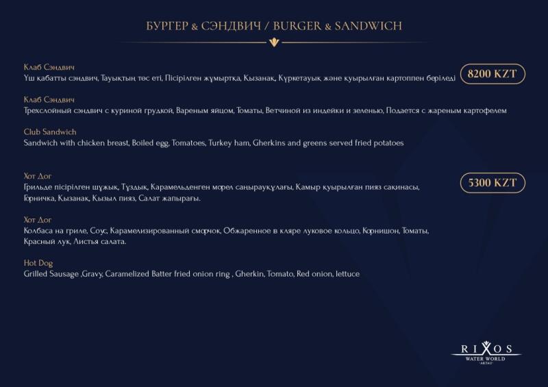 A menu featuring food items such as the Club Sandwich and Hot Dog, with descriptions and prices in KZT, along with the logo for Rixos Water World Aktau.