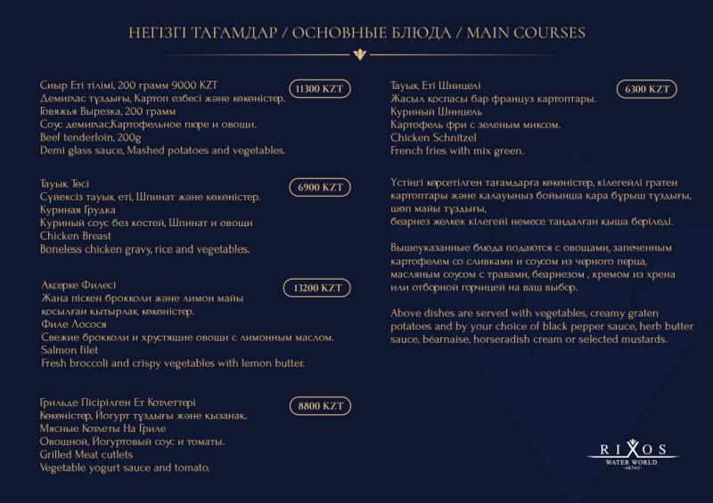 The image shows a menu with a list of main courses, including beef tenderloin, chicken breast, salmon filet, and grilled meat cutlets, along with their descriptions and prices in KZT.