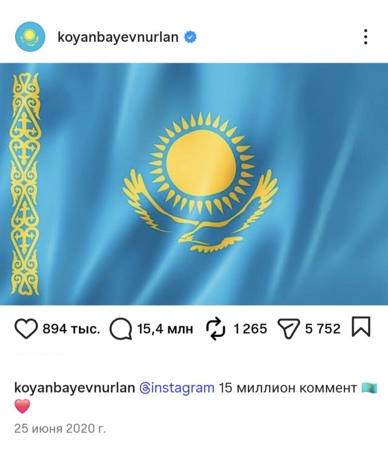 The image features a post from Instagram account 'koyanbayevnurlan' displaying the flag of Kazakhstan, with the likes, comments, shares, saves and views count, and the text 'koyanbayevnurlan @instagram 15 миллион коммент' along with the date '25 июня 2020 г.'