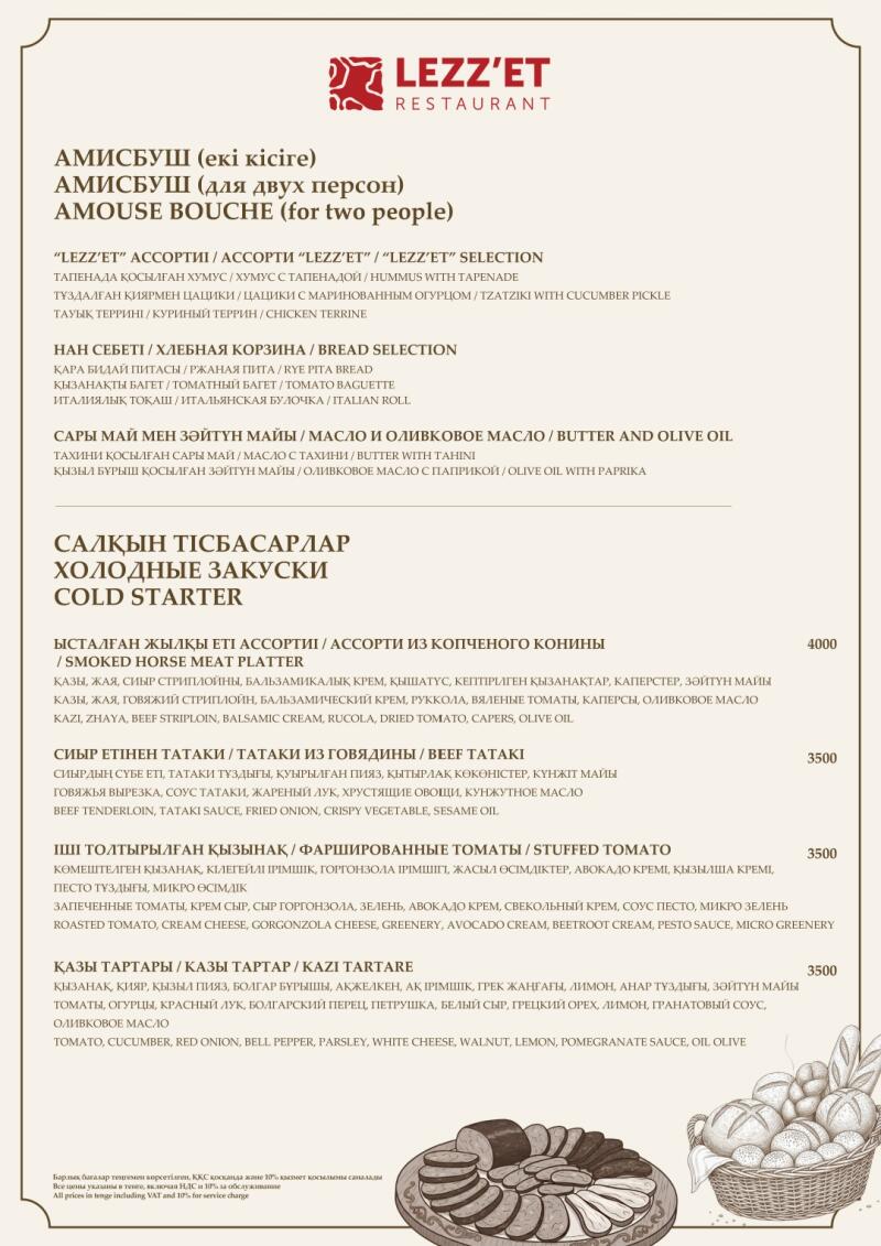 A menu from Lezz'Et Restaurant lists appetizers and prices in Tenge, including amuse-bouche, bread selection, butter and olive oil, cold starters like smoked horse meat platter, beef tataki, stuffed tomato, and kazi tartare.