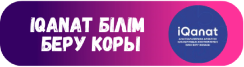 A purple to pink gradient rounded rectangle with the white text "IQANAT БІЛІМ БЕРУ ҚОРЫ" on the left and a blue circle with the white text "iQanat" and smaller text below it on the right.