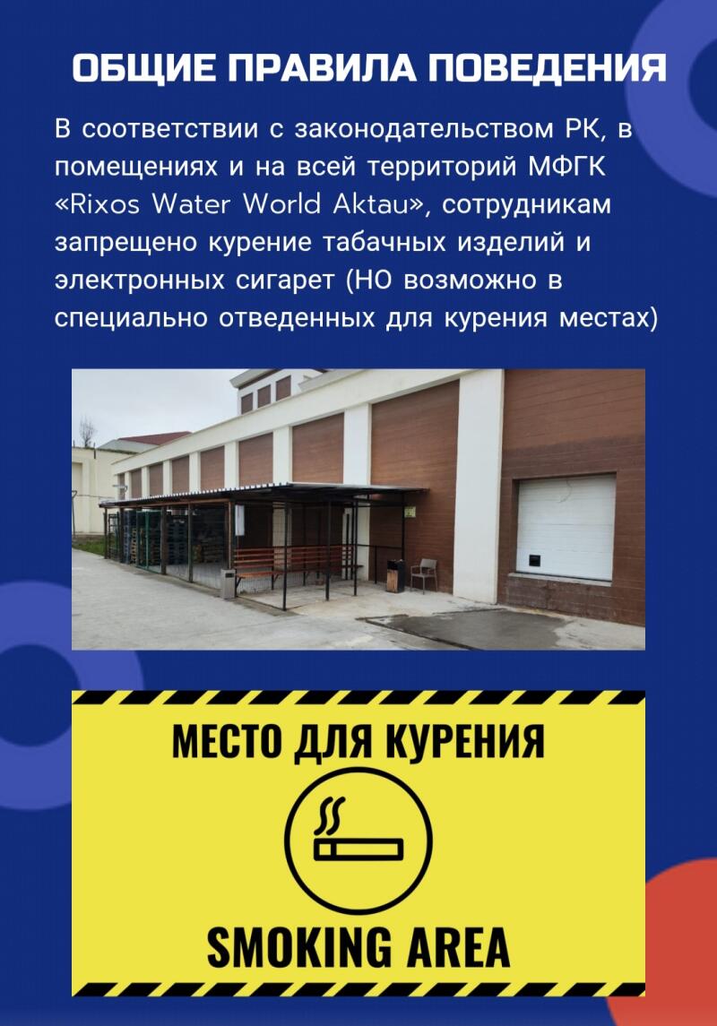 The image displays a sign with 'General Rules of Conduct,' stating that smoking tobacco and electronic cigarettes is prohibited in Rixos Water World Aktau, except in designated smoking areas, followed by a 'Smoking Area' sign with a cigarette symbol.