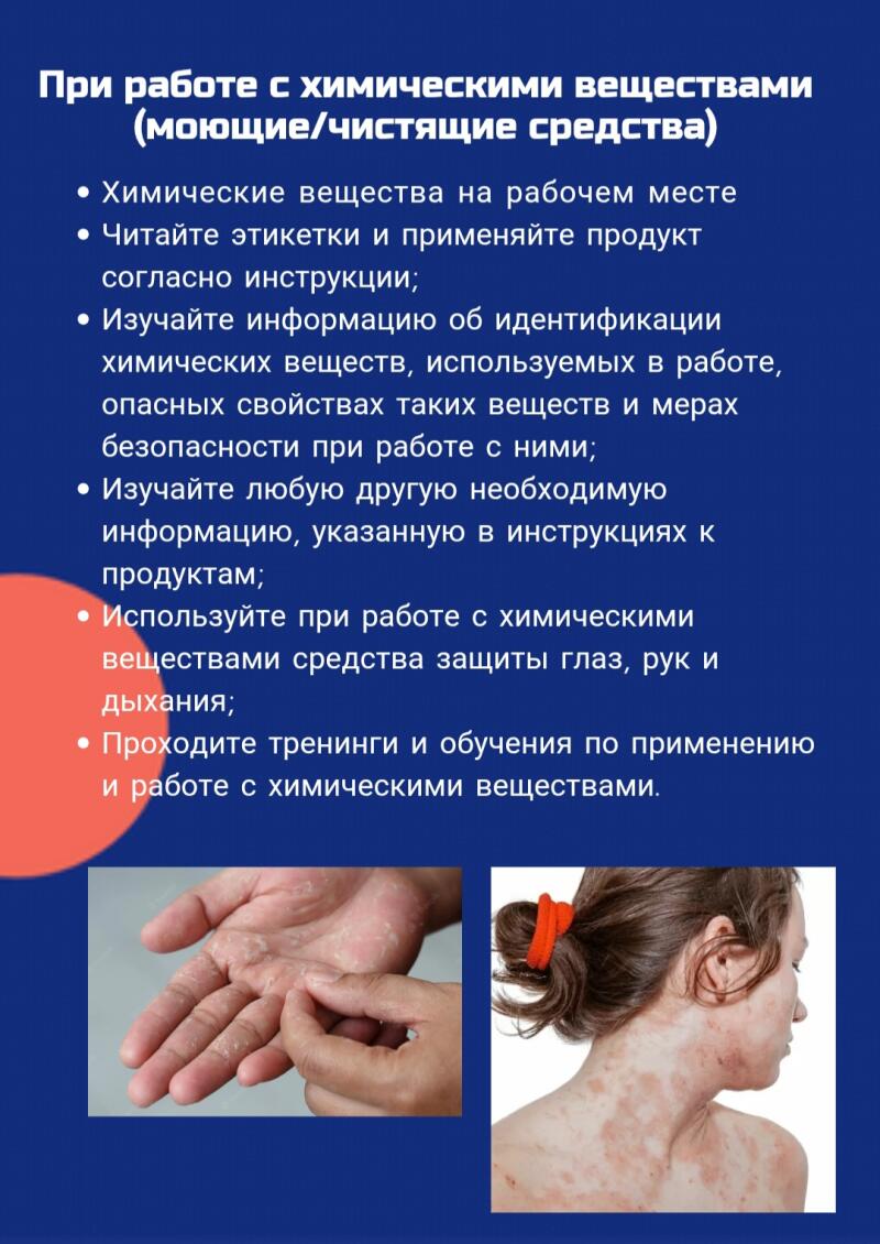 The image displays instructions for working with chemicals, emphasizing reading labels, studying safety information, using protective gear, and undergoing training, accompanied by pictures of skin irritation.
