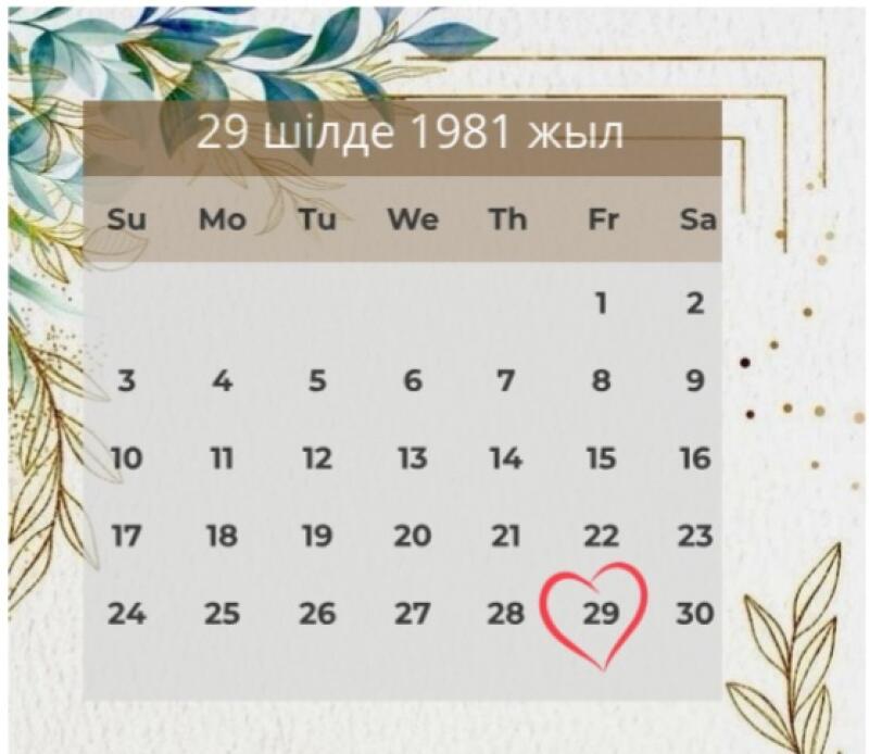 На изображении страница календаря за июль 1981 года, где 29-е число обведено красным сердцем.