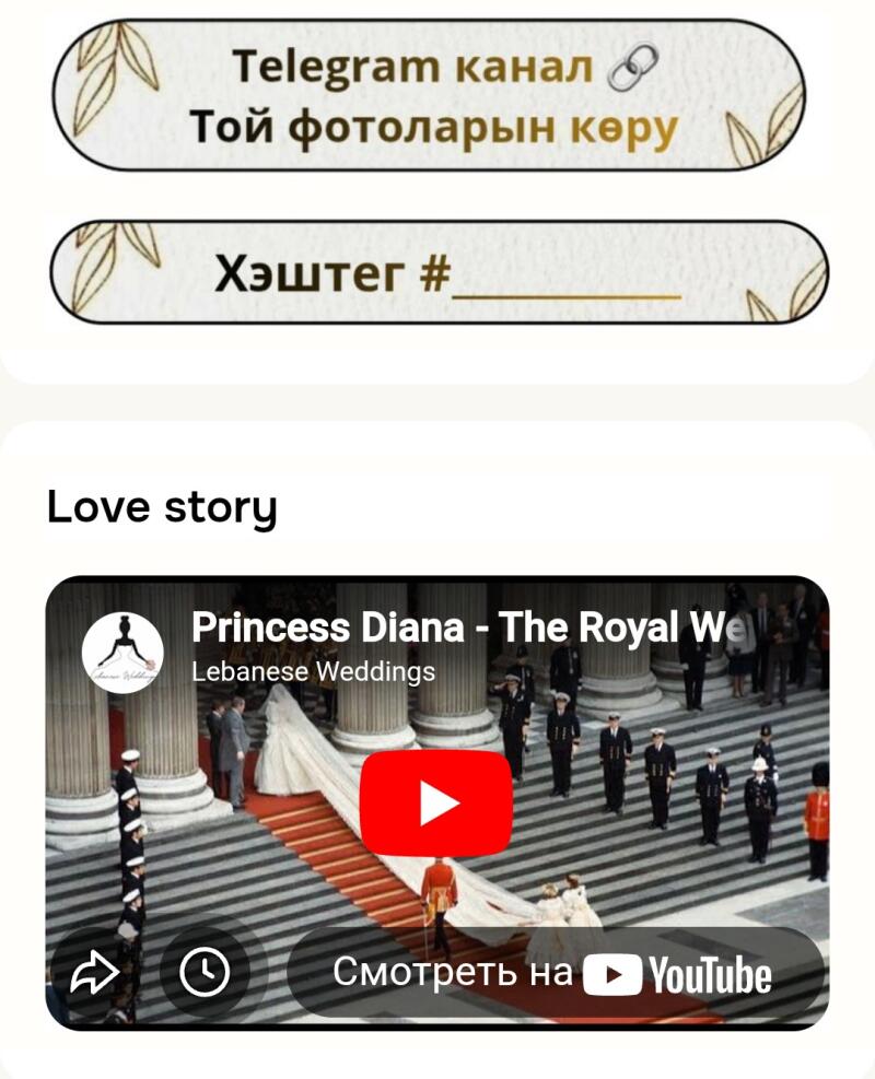 The image features a graphic with social media-related content, including stylized buttons with floral designs and text in Kazakh and English, alongside a YouTube video thumbnail of Princess Diana's wedding, labeled 'Princess Diana - The Royal Wedding'.