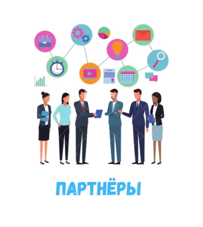На изображении группа из шести деловых людей, три мужчины и три женщины, стоящих в ряд под сетью красочных значков, над словом «ПАРТНЁРЫ».