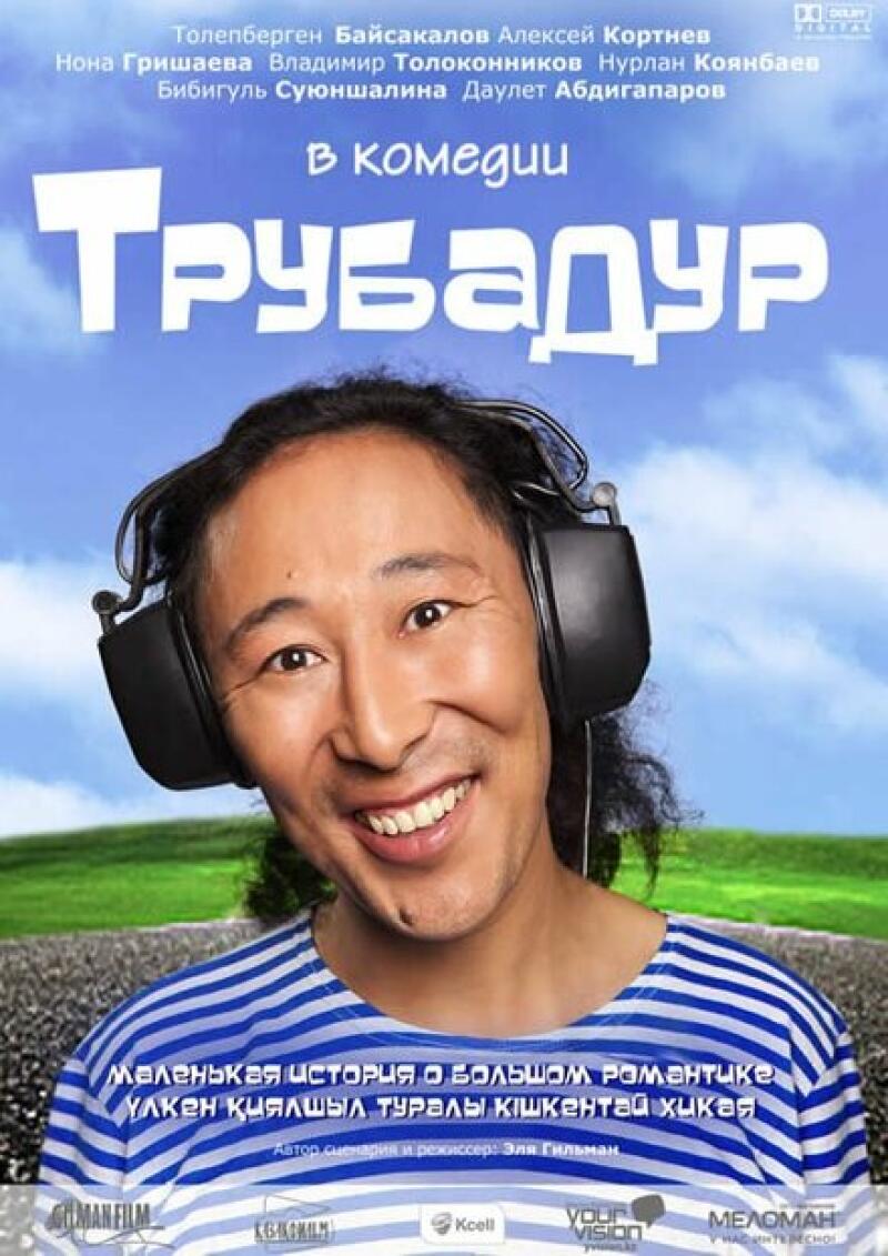 Movie poster for "Troubadour" featuring a smiling man with headphones, a blue and white striped shirt, and text in Russian and Kazakh.