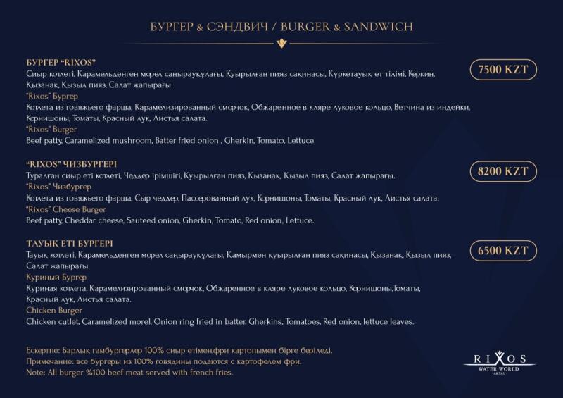 The image shows a menu with a list of burgers and sandwiches, including descriptions of each burger's ingredients in Kazakh, Russian, and English, along with their prices in KZT.