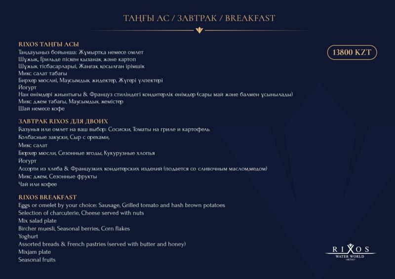 The image displays a breakfast menu from Rixos, featuring options such as eggs, omelets, sausage, grilled tomato, hash brown potatoes, charcuterie, and assorted pastries, with the price listed as 13800 KZT.