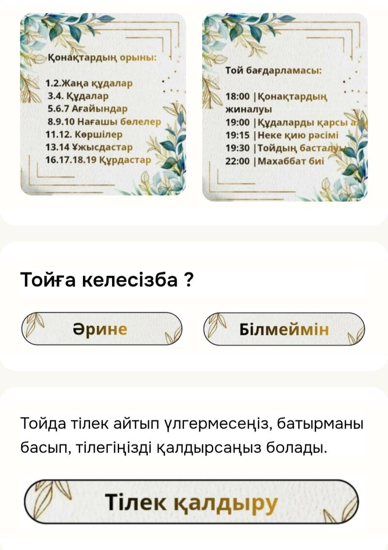 The image contains two wedding schedule cards, invitation response options, and a message button. One card lists the guest seating arrangement, and the other lists the wedding program, including times for guest gathering, welcoming relatives, the wedding ceremony, the start of the wedding, and the love dance. Response options are "Yes" and "I don't know", and the button says "Leave a message".