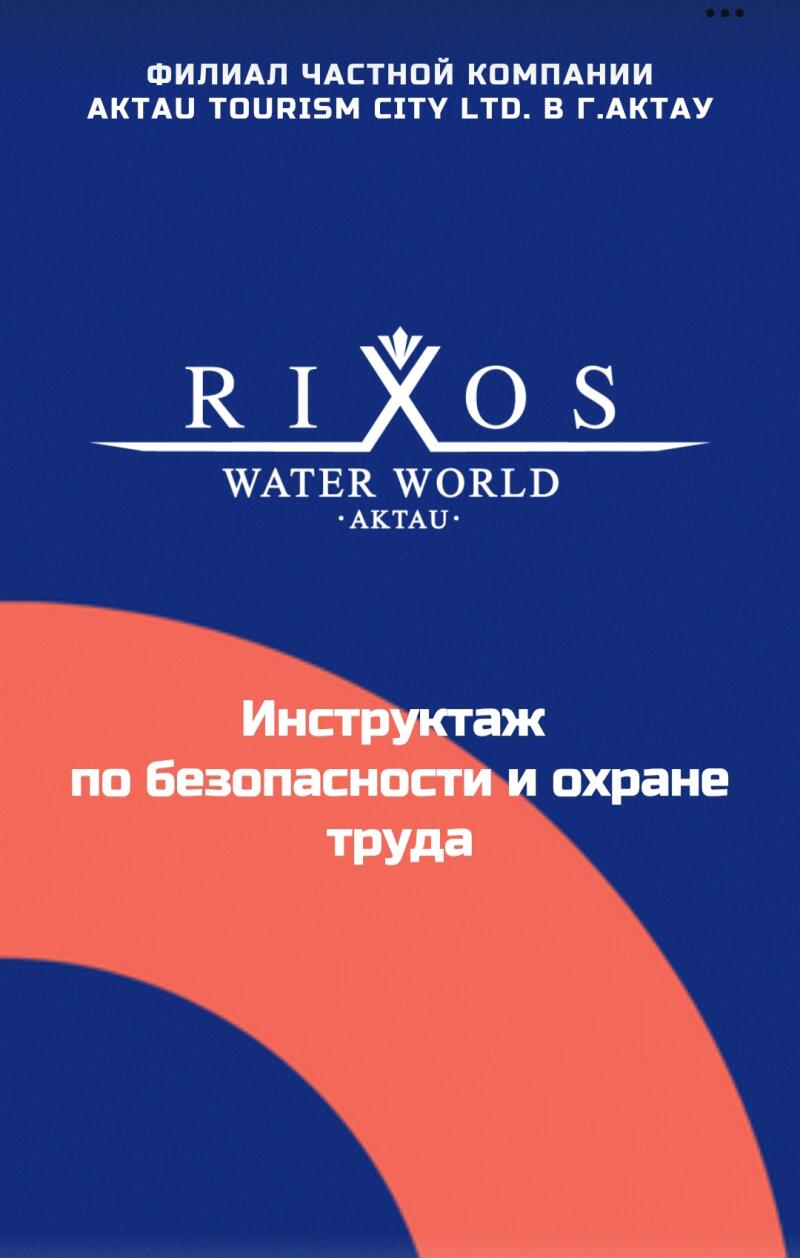 The image displays a document cover with the text "ФИЛИАЛ ЧАСТНОЙ КОМПАНИИ AKTAU TOURISM CITY LTD. В Г.АКТАУ," followed by the logo "RIXOS WATER WORLD • AKTAU." The lower half features the text "Инструктаж по безопасности и охране труда" against a blue background with an orange curved shape at the bottom.