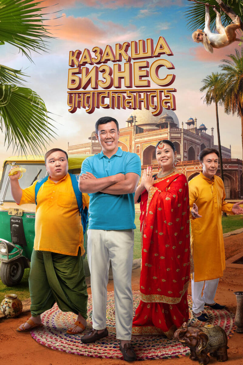 The image is a movie poster for "Kazakh Business in India," featuring four Kazakh actors dressed in Indian attire in front of a historical building, with the title text above them and a monkey hanging from a tree in the background.
