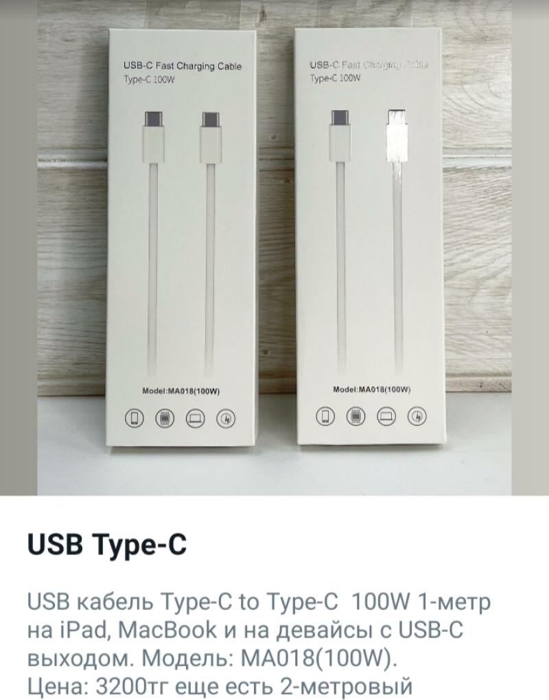 Two boxes of USB-C fast charging cables are displayed, each labeled as Type-C 100W and Model: MA018(100W); text below details the cable as compatible with iPad, MacBook, and devices with USB-C, priced at 3200tg, with a 2-meter option available.