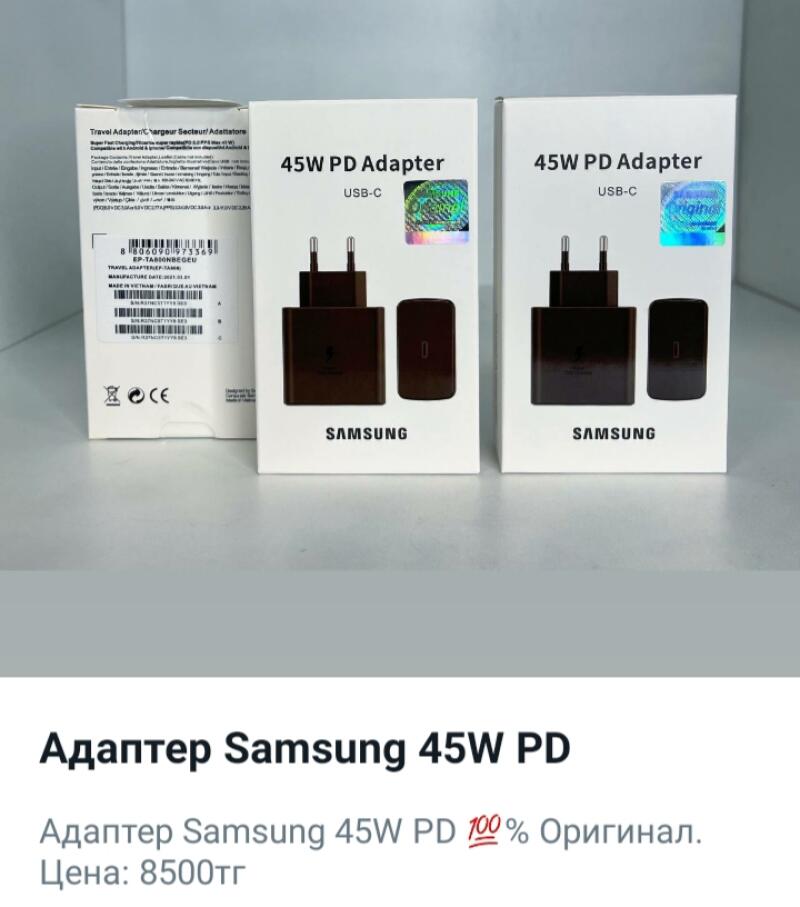 The image shows three boxes of Samsung 45W PD Adapters, with visible text including "Travel Adapter Chargeur Secteur/Adattators", "45W PD Adapter", "USB-C", and "SAMSUNG", along with the bottom text indicating "Адаптер Samsung 45W PD 100% Оригинал. Цена: 8500тг".