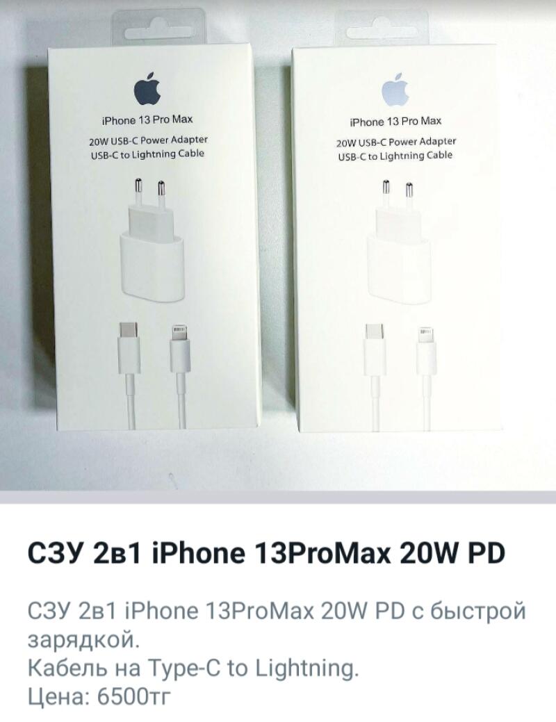 The image shows two iPhone 13 Pro Max 20W USB-C power adapter boxes with USB-C to Lightning cables, along with text in Russian indicating "СЗУ 2в1 iPhone 13ProMax 20W PD with fast charging. Cable Type-C to Lightning. Price: 6500tg."