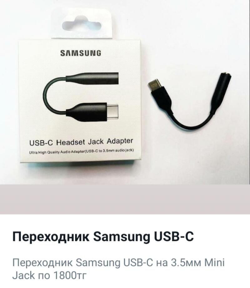 The image shows a Samsung USB-C Headset Jack Adapter in its packaging and next to it. The packaging reads, 'SAMSUNG USB-C Headset Jack Adapter Ultra High Quality Audio Adapter(USB-C to 3.5mm audio jack)'.