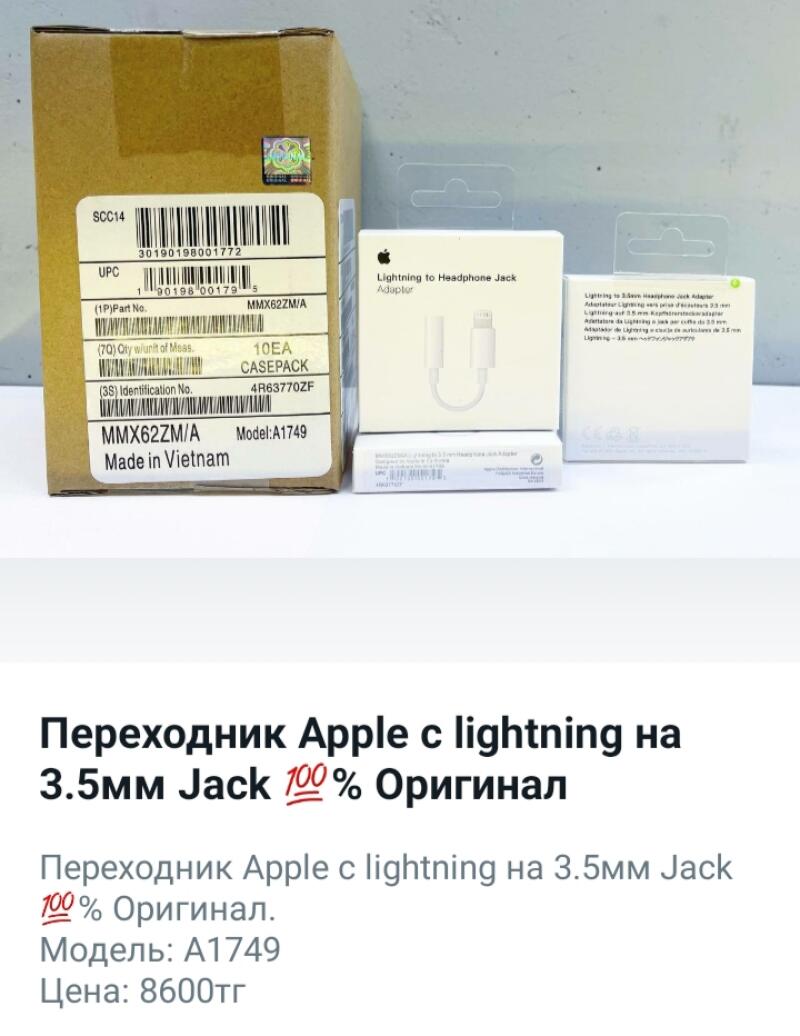 The image displays Apple Lightning to Headphone Jack Adapters in their retail packaging alongside a shipping box labeled with "MMX62ZM/A Made in Vietnam." The bottom of the image contains text in Russian advertising an Apple Lightning to 3.5mm Jack adapter.
