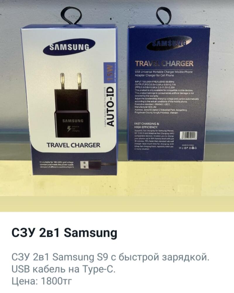 Two boxes of Samsung travel chargers are displayed: one white with 'AUTO-ID 15W' text, and another navy blue, both featuring the Samsung logo and technical specifications.