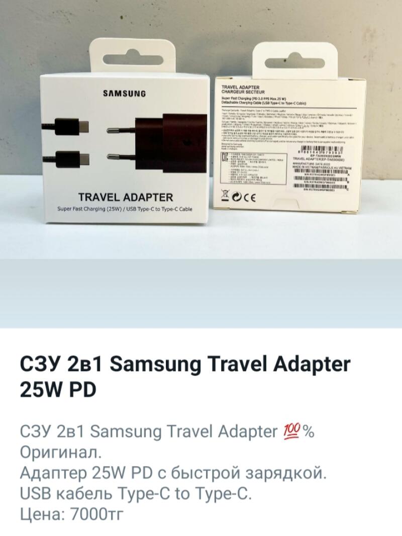 The image shows two boxes of Samsung Travel Adapters, one displaying the front with the adapter and cable graphic, and the other showing the product details on the back. Text on the image advertises the product, stating "СЗУ 2в1 Samsung Travel Adapter 25W PD" and includes the price: 7000тг.