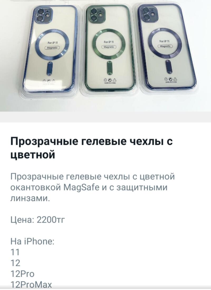 The image shows three transparent phone cases with colored edges and MagSafe compatibility, labeled 'For iP 11' and 'Magnetic'.