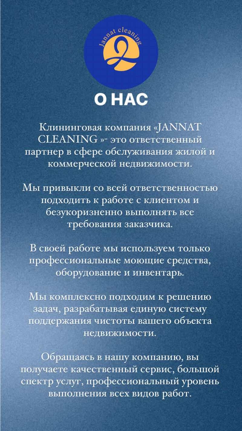 The image features a blue background with text in Russian, promoting a cleaning company called "JANNAT CLEANING," and it includes a logo with the company's name and a stylized number two in yellow, enclosed in a blue circle.