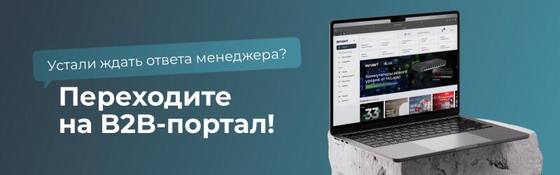 A laptop displaying the INTANT website is positioned on a gray stone surface, accompanied by the text "Устали ждать ответа менеджера? Переходите на B2B-портал!"