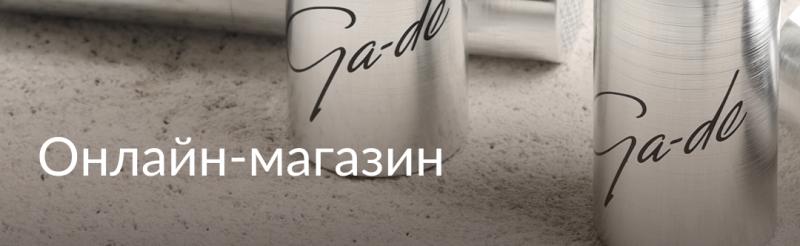 The image shows cylindrical metal objects with the inscription "Ga-de" and the text "Онлайн-магазин" in white.
