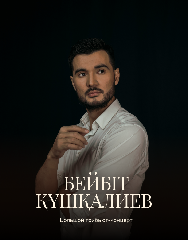 A promotional poster featuring a man in a white shirt against a dark background, with the text "БЕЙБIТ ҚҰШҚАЛИЕВ Большой трибьют-концерт" displayed at the bottom.