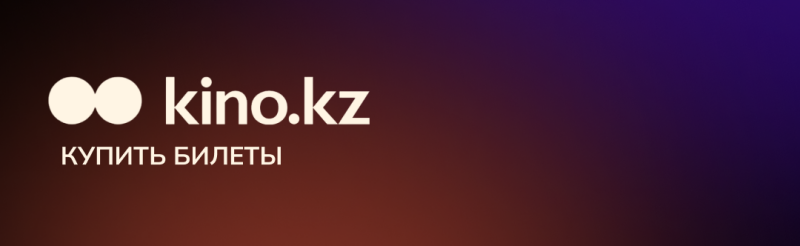 The image shows the kino.kz logo with the text "КУПИТЬ БИЛЕТЫ" below it, set against a gradient background transitioning from dark red to dark blue.