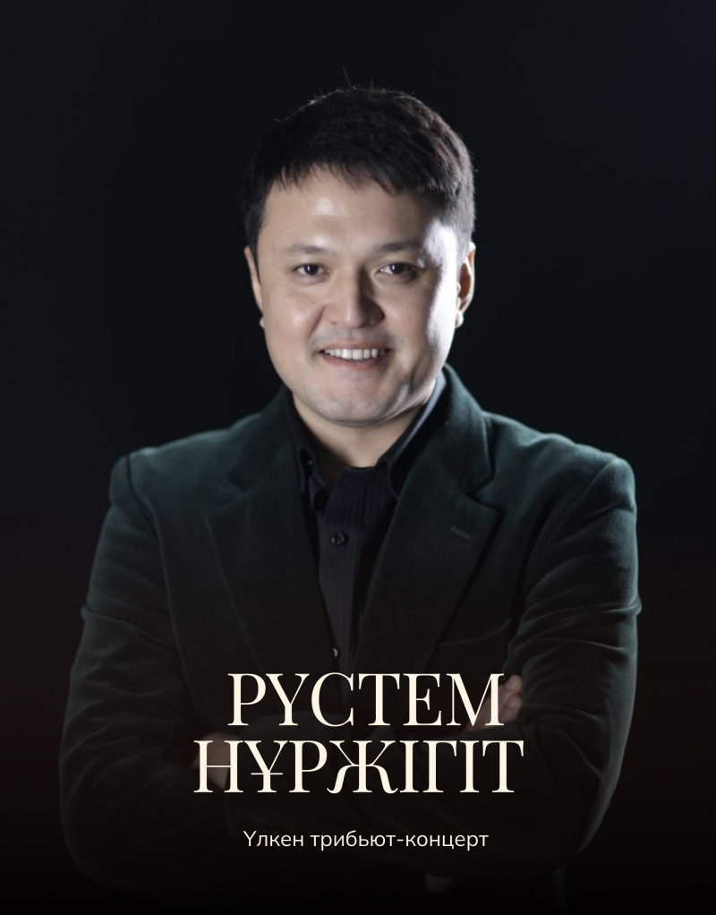 A promotional image features a man in a dark jacket smiling with his arms crossed, against a black background, with the text "РУСТЕМ НУРЖИГИТ Улкен трибьют-концерт".