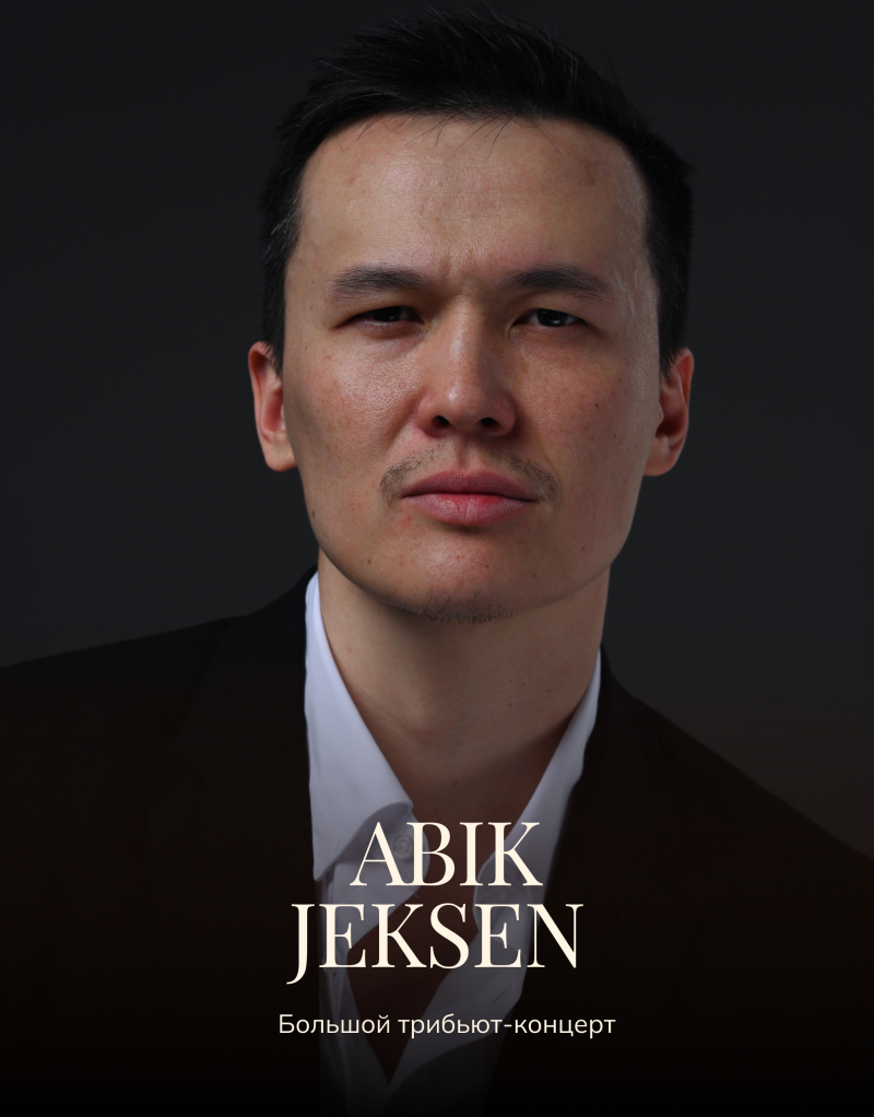 A portrait of a man in a suit with the text "ABIK JEKSEN Большой трибьют-концерт" overlaid.