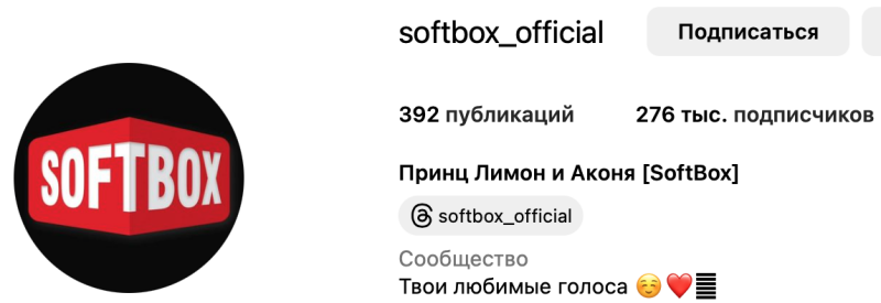 An Instagram profile for "softbox_official" shows the company's logo, consisting of the word "SOFTBOX" in white on a red, cube-shaped box with a black background.