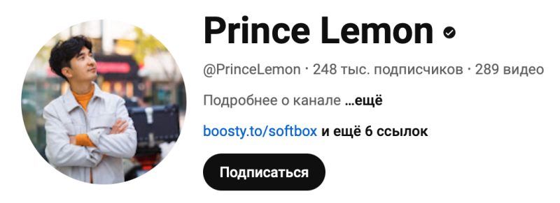This is a profile view of Prince Lemon with a verified badge, showing username @PrinceLemon, 248K followers, and 289 videos, along with a link to boosty.to/softbox. The profile picture features Prince Lemon in an outdoor setting, wearing an orange shirt and a light jacket, with his arms crossed, and a 'Subscribe' button is visible.