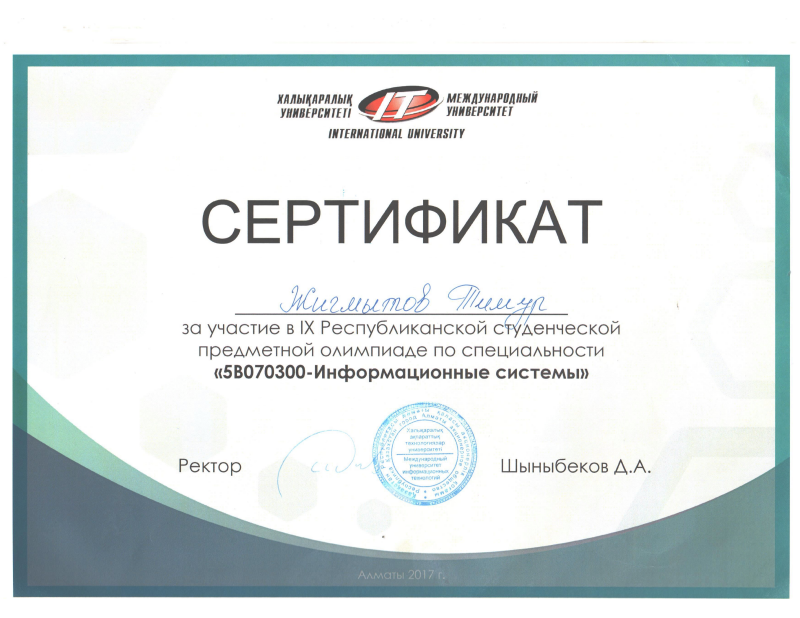 A certificate from the International University is awarded to Zhigmytov Timur for participating in the IX Republican Student Subject Olympiad in the specialty "5B070300-Information Systems."