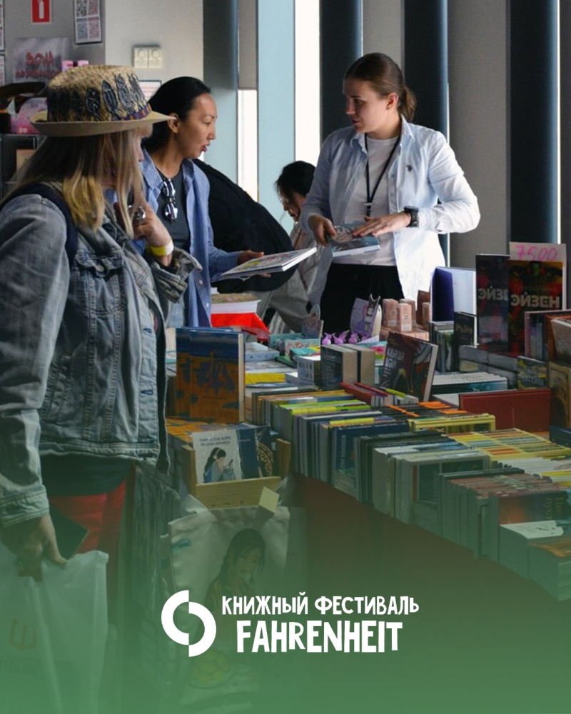 Люди просматривают книги на книжном фестивале, где множество книг выставлено на столах, а посетители изучают их. В нижней части изображения находится зеленый наложенный текст «КНИЖНЫЙ ФЕСТИВАЛЬ FAHRENHEIT».