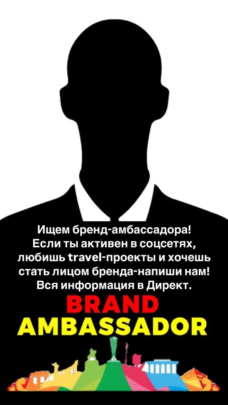 A black silhouette of a person in a suit is at the top of the image, with text below in Russian advertising a brand ambassador position, followed by the words "BRAND AMBASSADOR" in yellow and an image of global landmarks at the bottom.