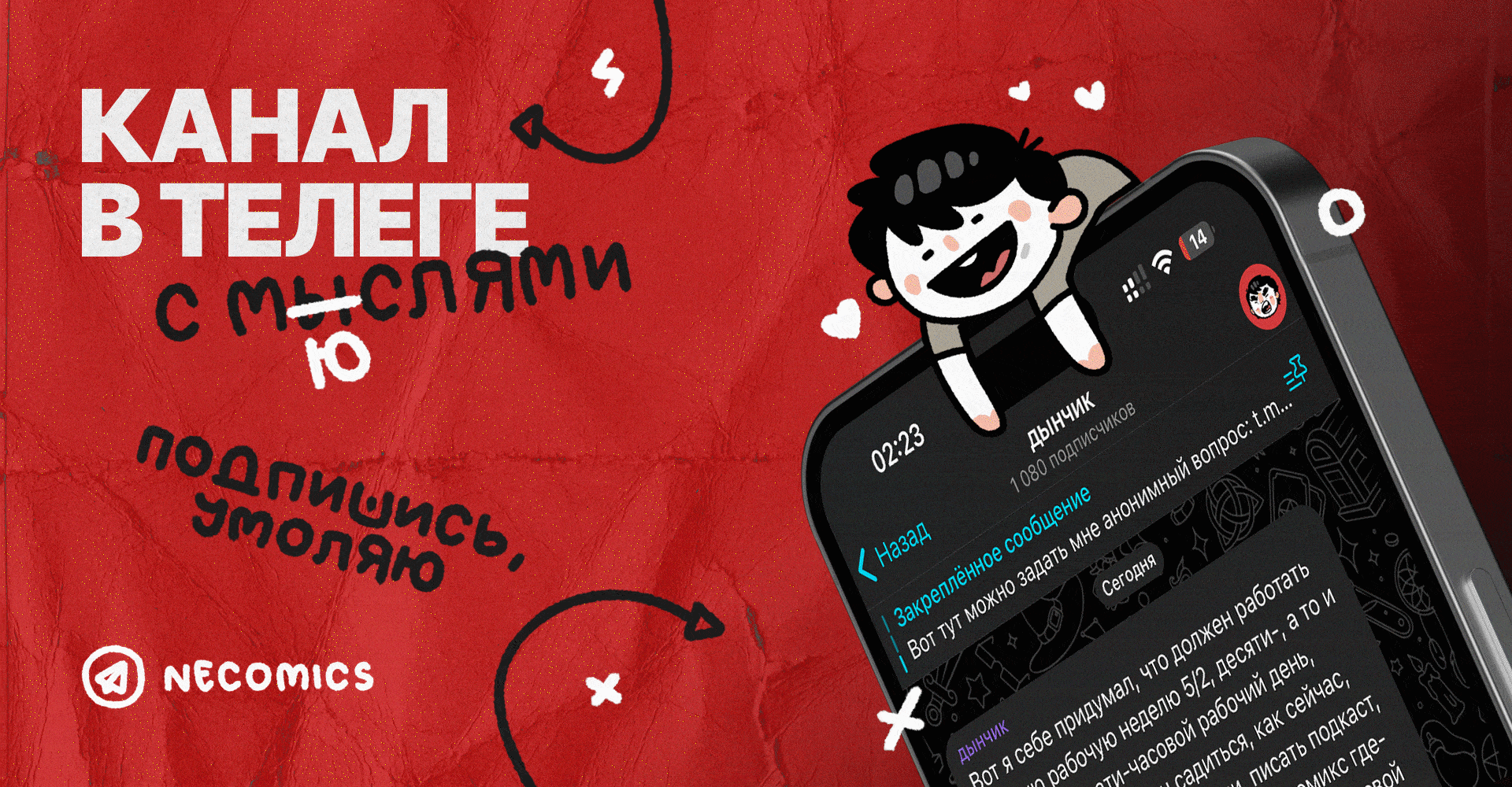 The image is an advertisement for a Telegram channel. It features the text "KAHAN B TEREГE C MblCJAMH Ю" and "ПОДПИШИСЬ, УМОЛЯЮ", along with a cartoon character looking over a smartphone screen that displays a Telegram chat interface. The screen shows a message from a user named "Дынчик" with 1,080 subscribers and a message that says "Вот тут можно задать мне анонимный вопрос: t.m..."