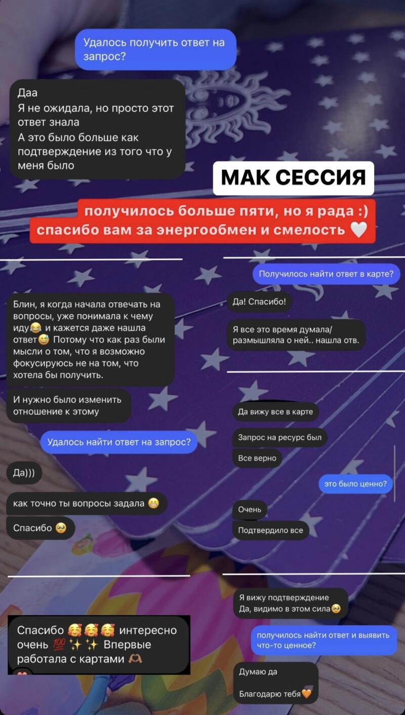 The image displays a series of text messages, presumably a conversation about a 'MAK session,' with messages discussing obtaining answers to queries and expressing gratitude for energy exchange and boldness, overlaid on a background featuring stars and an image of a sun-like figure.