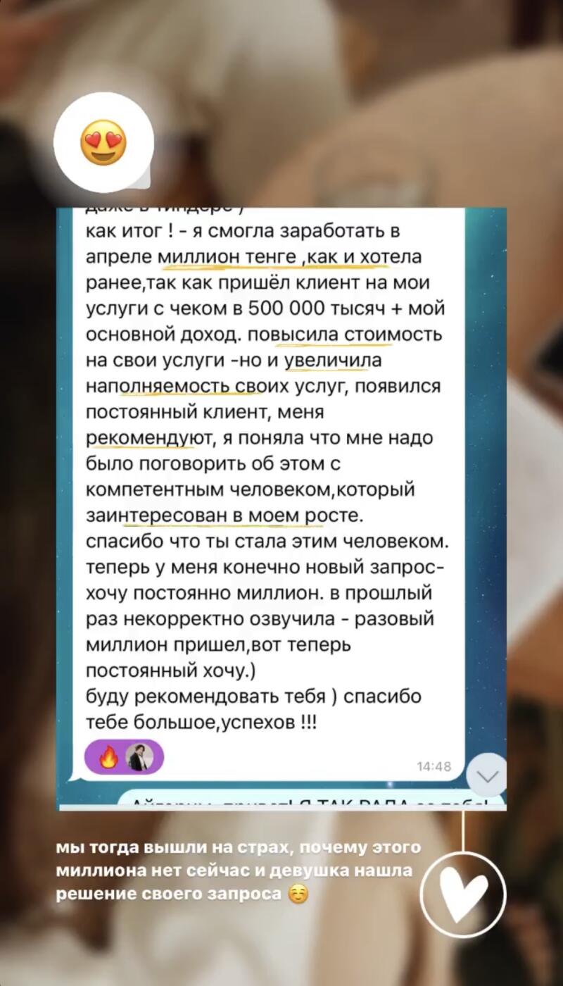 The image shows a screenshot of a text message conversation in Russian. The message discusses earning a million tenge in April, increasing the value of services, and wanting a consistent million income.