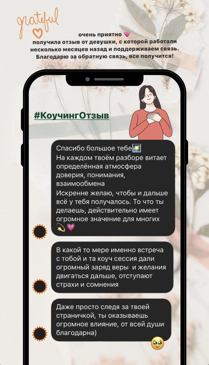 The image shows a phone screen displaying positive feedback with the hashtag #CoachingFeedback, along with the word 'grateful' and text expressing gratitude for the feedback.