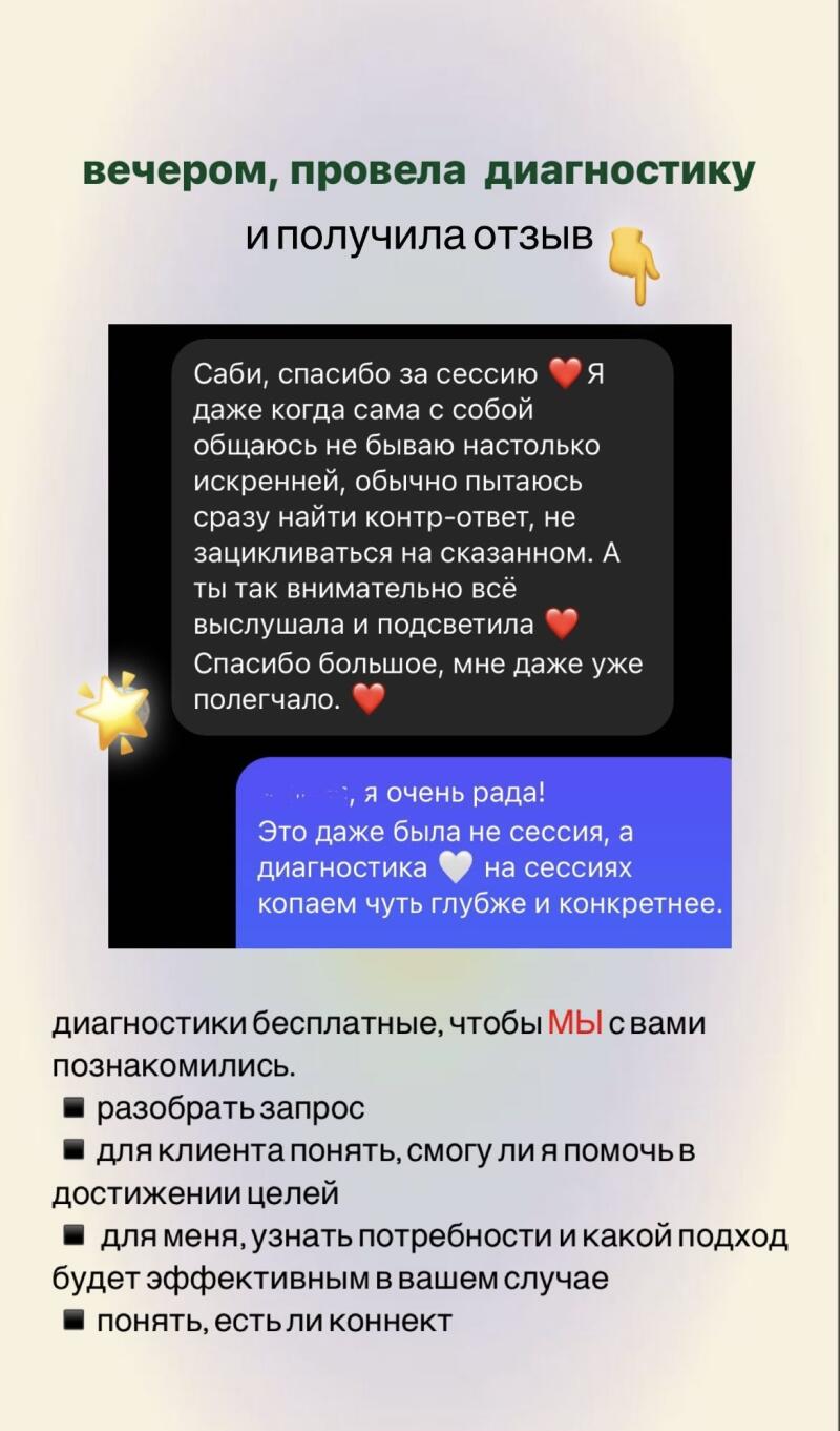The image displays a screenshot of a testimonial about a diagnostic session, mentioning sincerity and attentiveness, followed by details about the benefits of the session, including understanding needs and establishing a connection.