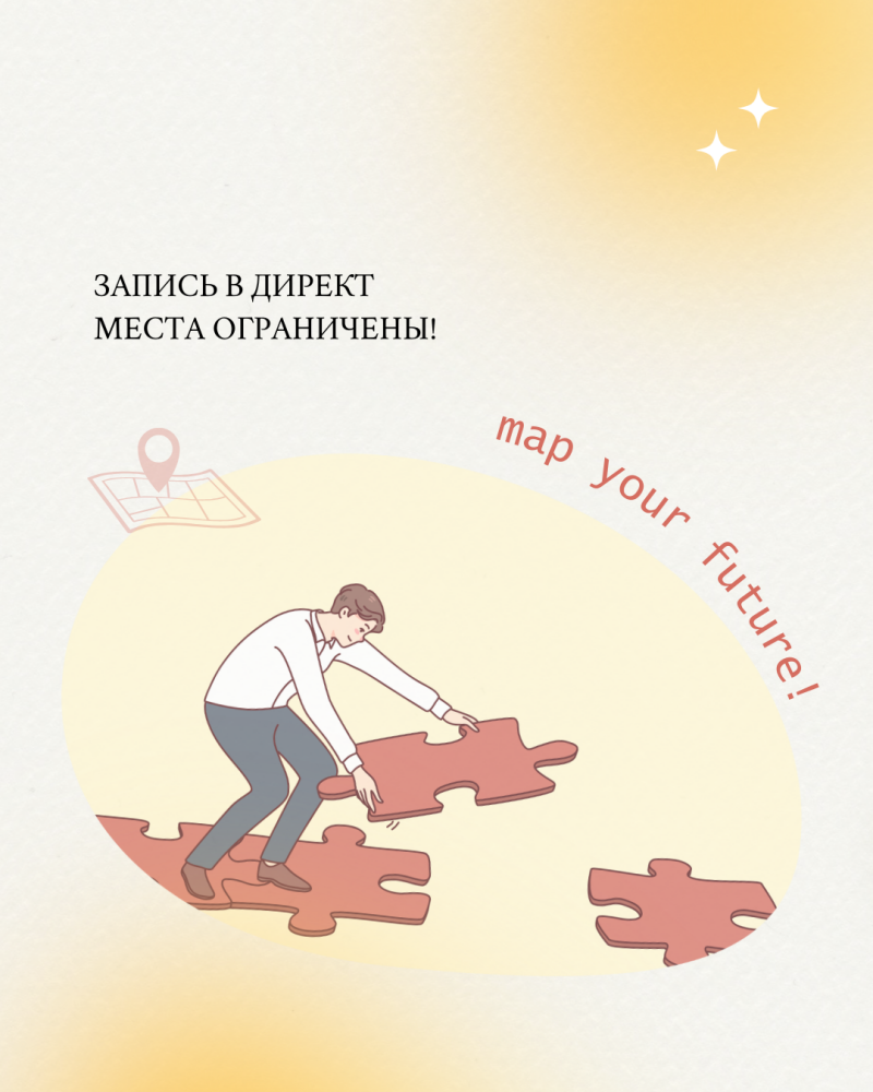 An illustration shows a man in a white shirt and gray pants placing a large puzzle piece into a series of puzzle pieces; the text reads, "ЗАПИСЬ В ДИРЕКТ МЕСТА ОГРАНИЧЕНЫ!" and "map your future!"